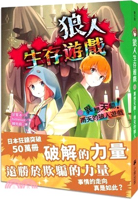 狼人生存遊戲15：異想天開！雨天的狼人遊戲