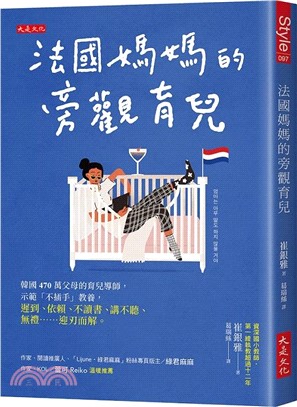 法國媽媽的旁觀育兒：韓國470萬父母的育兒導師，示範「不插手」教養， 遲到、依賴、不讀書、講不聽、無禮……迎刃而解。