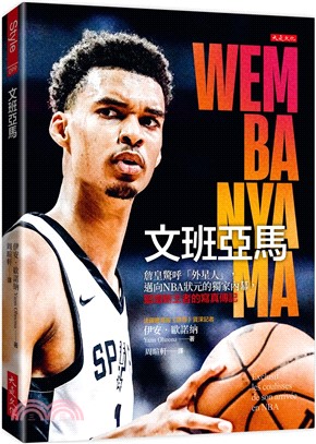 文班亞馬：詹皇驚呼「外星人」，邁向NBA狀元的獨家內幕，籃壇新王者的寫真傳記