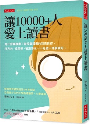 讓10000+人愛上讀書：為什麼要讀書？曾放棄讀書的我告訴你。沒方向、成果差、被潑冷水……先做一件事就好。