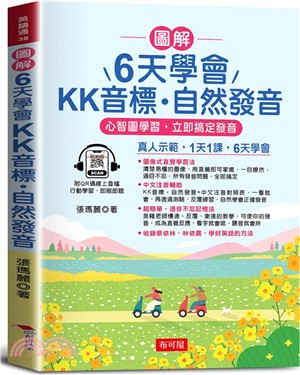 圖解 6天學會KK音標．自然發音：心智圖學習，立即搞定發音（QR-Code版)）真人示範，1天1課，6天學會