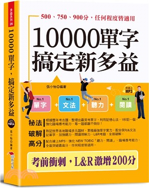 10000單字，搞定新多益：考前衝刺，L&R激增200分（口袋書＋附贈線上MP3）