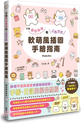 軟萌風插圖手繪指南