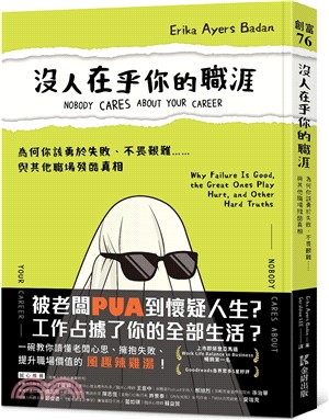 沒人在乎你的職涯：為何你該勇於失敗、不畏艱難……與其他職場殘酷真相