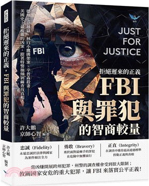 拒絕遲來的正義，FBI與罪犯的智商較量：德州七惡越獄、林白小鷹綁架案、辛普森殺妻……美國史上最複雜的凶案，跟著特警抽絲剝繭查找真相！