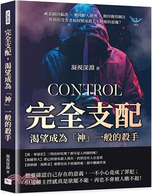 完全支配，渴望成為「神」一般的殺手：敵意歸因偏誤×被同齡人排擠×期待獲得關注，曾經的受害者如何變成殺人不眨眼的惡魔？