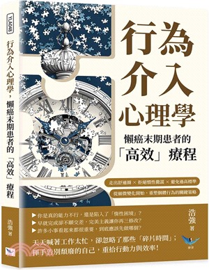 行為介入心理學，懶癌末期患者的「高效」療程：走出舒適圈×拒絕慣性撒謊×避免過高標準，從細微變化開始，重塑個體行為的關鍵策略