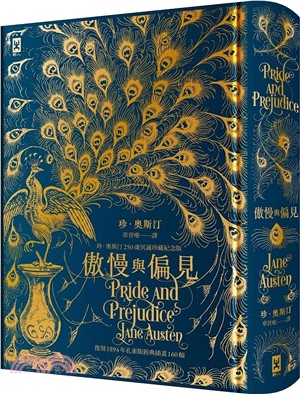 傲慢與偏見【復刻1894年「孔雀版」經典插畫160幅│珍．奧斯汀250歲冥誕珍藏紀念版】(燙金精裝)