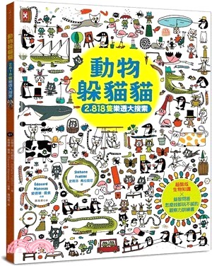 動物躲貓貓 : 2818隻樂透大搜索 