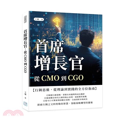 首席增長官：從CMO到CGO