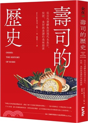 壽司的歷史：從古代發酵魚到現代生魚片，技術、食材與食譜的美味探索