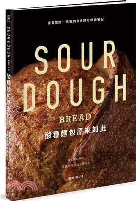 酸種麵包原來如此 : 從零開始~祖祖的自養酵母烘焙筆記 ＝ Sour dough bread 