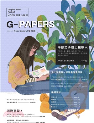 G-Papers：2024圖像小說報