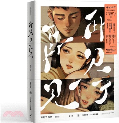 再見了再見adeus adeus：愛的B面：盧卡斯╳理想混蛋