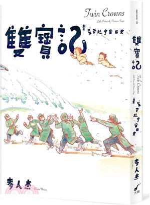 雙寶記：星星穿越宇宙而來