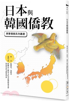 日本與韓國僑教 /