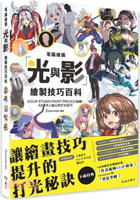 電腦繪圖「光與影」繪製技巧百科