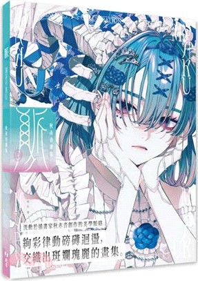 秋赤音畫集：脈Myaku - 三民網路書店
