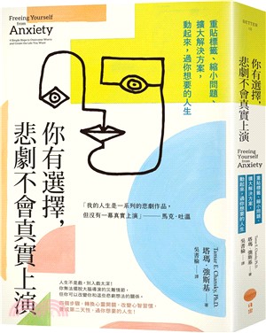 你有選擇, 悲劇不會真實上演 : 重貼標籤、縮小問題、擴...