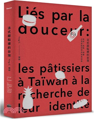 法式甜點裡的台灣：味道、風格、神髓，台灣甜點師們的自我追尋