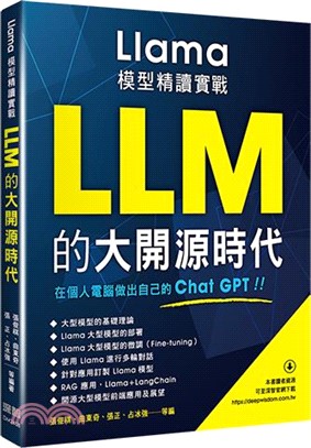 LLM的大開源時代：Llama模型精讀實戰