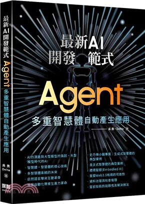 最新AI開發範式- Agent 多重智慧體自動產生應用