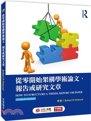 從零開始架構學術論文、報告與研究文章 /