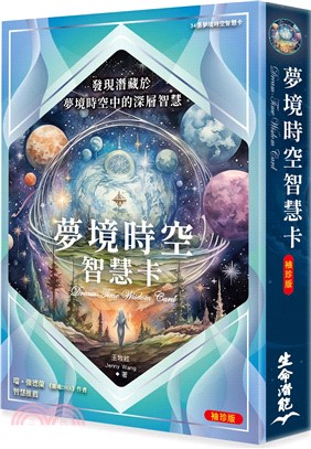 夢境時空智慧卡袖珍版（僅含34張夢境時空智慧卡）