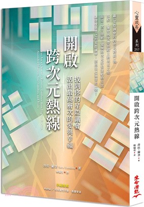 開啟跨次元熱線：找到你的星際議會,活出最高層次的愛與幸福