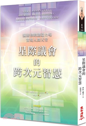 星際議會的跨次元智慧：擴展你的創造力場，實現人間天堂
