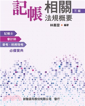 記帳相關法規概要