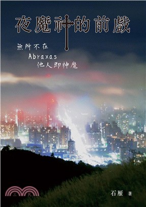 夜魔神的前戲（POD）