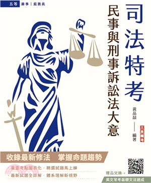 民事與刑事訴訟法大意