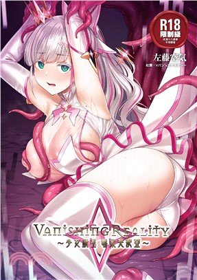 Vanishing Reality ～少女銀星露米芙妮亞～