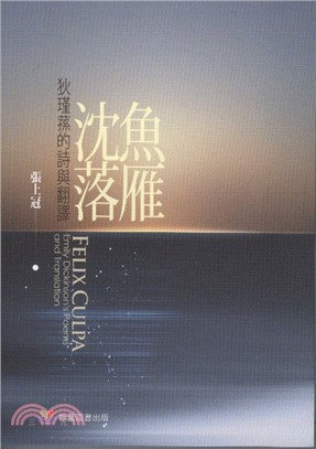 魚雁沉落：狄瑾蓀的詩與翻譯