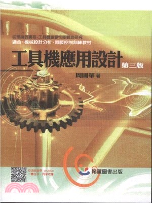 工具機應用設計