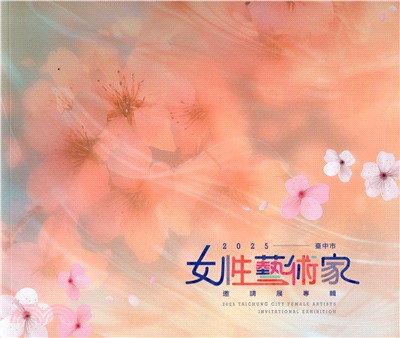 2025 臺中市女性藝術家邀請展專輯