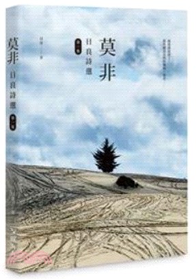 莫非 : 日良詩選. 第一集 ＝ Could it be 