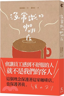 沒常識的咖啡店
