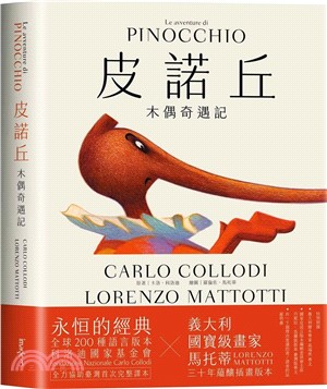 皮諾丘 : 木偶奇遇記 