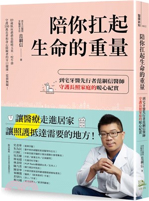 陪你扛起生命的重量：到宅牙醫先行者范綱信醫師守護長照家庭的暖心紀實