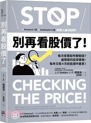 別再看股價了！：每次查看股市都賠錢？最簡單的投資策略，每年交易4次就能選中贏家！