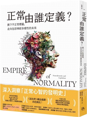 正常由誰定義？：撕下不正常標籤，走向包容神經多樣性的未來