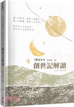 青溪牧聲01：創世記解讀