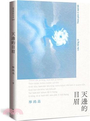 天邊的目眉