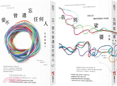 【告別娑婆系列套書】（共二冊）：《告別娑婆3》、《告別娑婆外傳》