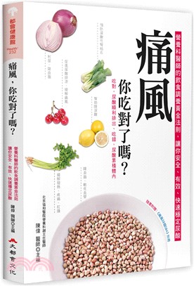 痛風，你吃對了嗎？