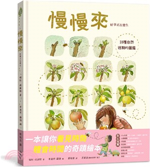 慢慢來 : 好事正在發生 