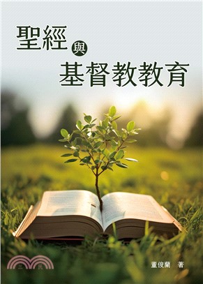 聖經與基督教教育