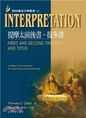 Interpretation提摩太前後書、提多書